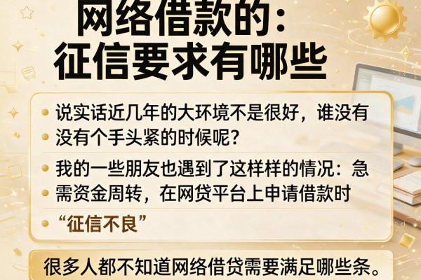 网络借款的征信要求有哪些，胪列五个无视评分的贷款口子