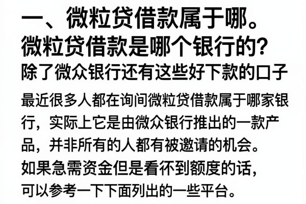 微粒贷借款是哪个银行的？除了微众银行还有这些好下款的口子