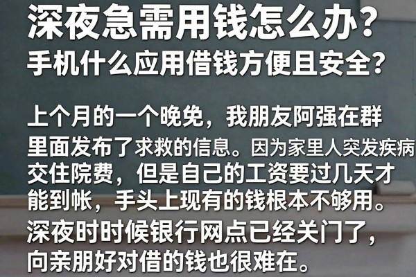 深夜急需用钱怎么办？手机什么应用借钱方便且安全？这几个靠谱平台值得收藏