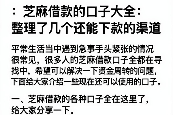芝麻借款的口子大全：整理了几个还能下款的渠道