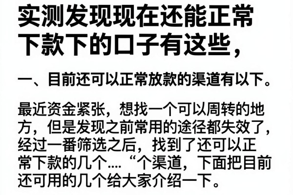 实测发现现在还能正常下款的口子有这些，审批门槛出乎意料
