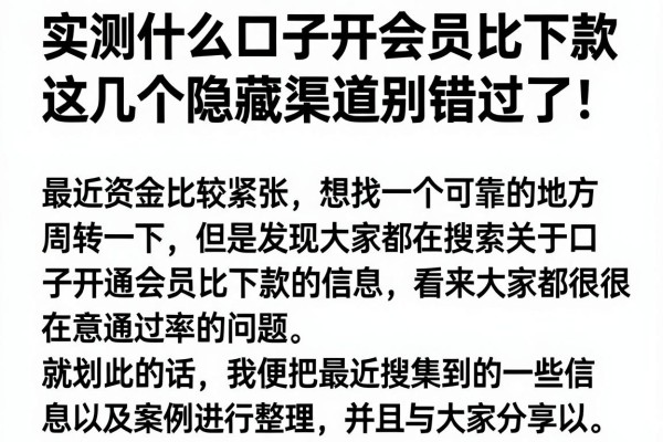 实测什么口子开会员比下款,这几个隐藏渠道别错过了