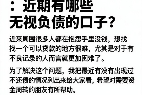 近期有哪些无视负债的口子？整理几个还能下款的渠道