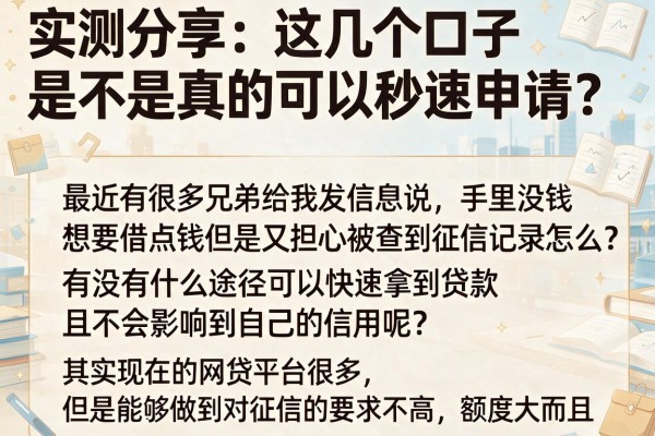 实测分享：这几个口子是不是真的可以秒速申请？