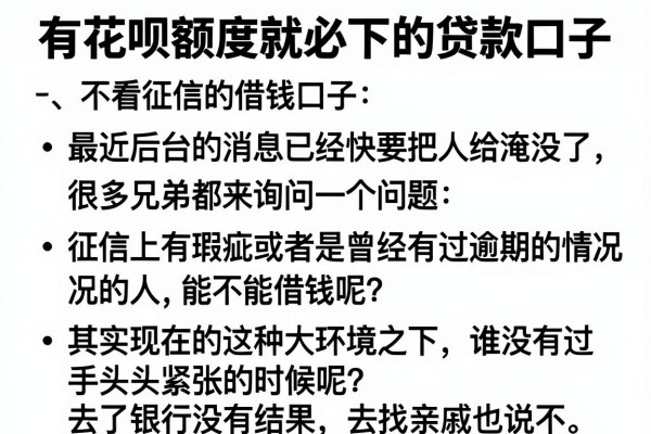 有花呗额度就必下的贷款口子，罗列五个不看征信的借钱口子
