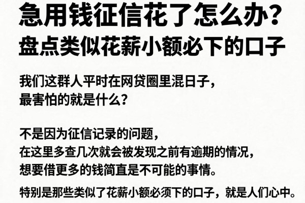 急用钱征信花了怎么办？盘点类似花薪小额必下的口子，这五个亲测能下款