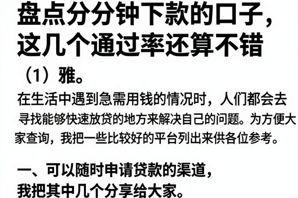 盘点分分钟下款的口子，这几个通过率还算不错