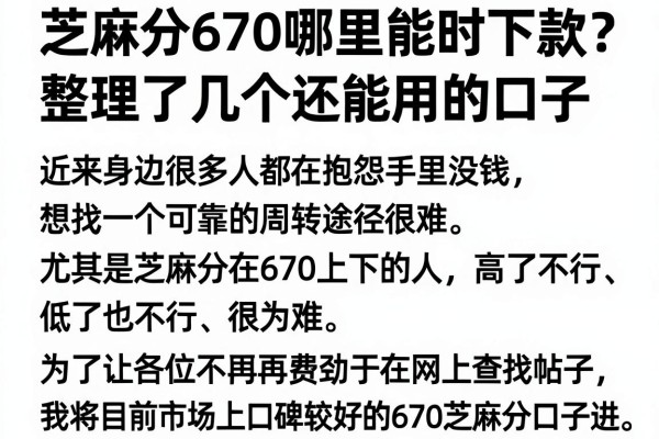 芝麻分670哪里能下款？整理了几个还能用的口子
