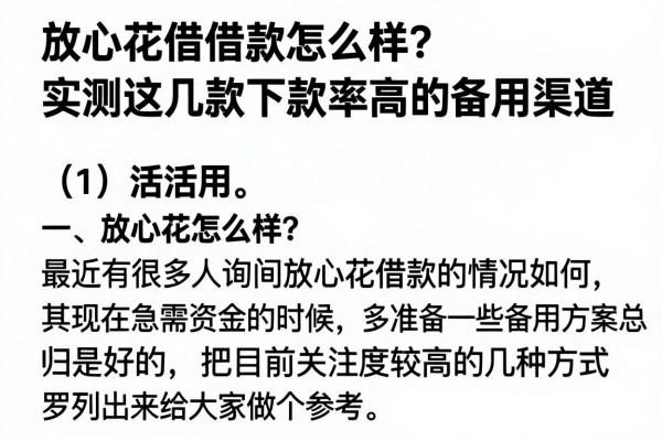 放心花借款怎么样？实测这几款下款率高的备用渠道