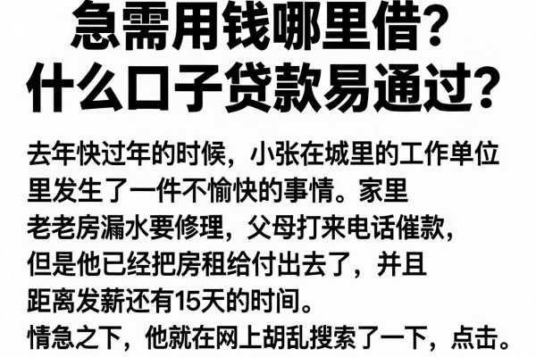 急需用钱哪里借？什么口子贷款易通过？揭秘五大靠谱下款平台