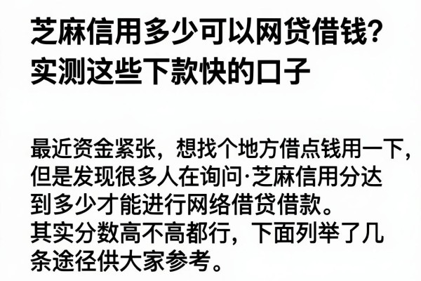 芝麻信用多少可以网贷借钱？实测这些下款快的口子