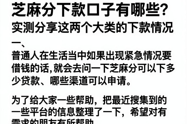 芝麻分下款口子有哪些？实测分享这两个大类的下款情况