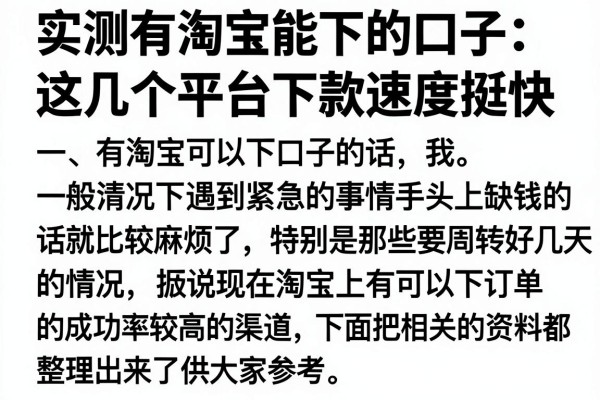 实测有淘宝能下的口子：这几个平台下款速度挺快