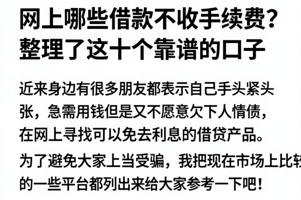 网上哪些借款不收手续费？整理了这十个靠谱的口子
