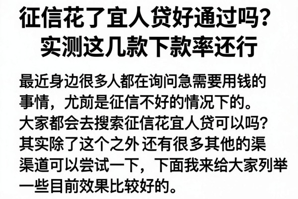 征信花了宜人贷好通过吗？实测这几款下款率还行
