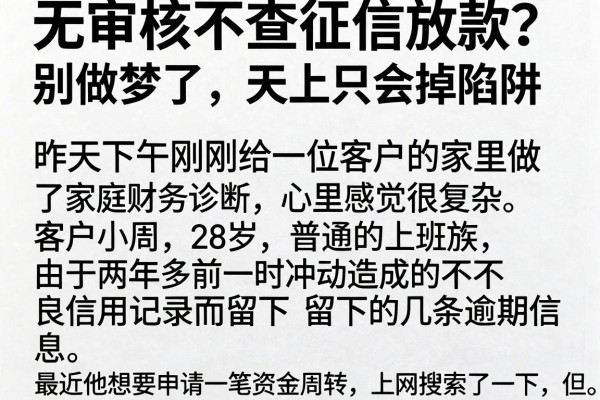 无审核不查征信放款？别做梦了，天上只会掉陷阱