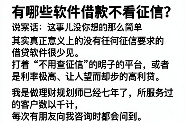 有哪些软件借款不看征信？说实话，这事儿没你想的那么简单