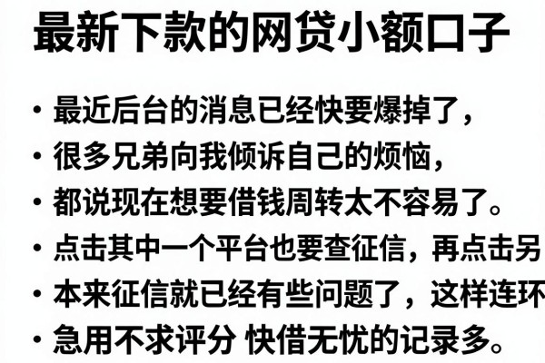 最新下款的网贷小额口子，条列5个急用不求评分快借无忧的口子