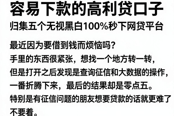容易下款的高利贷口子，归集五个无视黑白100%秒下网贷平台