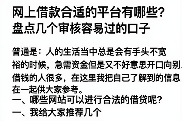 网上借款合适的平台有哪些？盘点几个审核容易过的口子