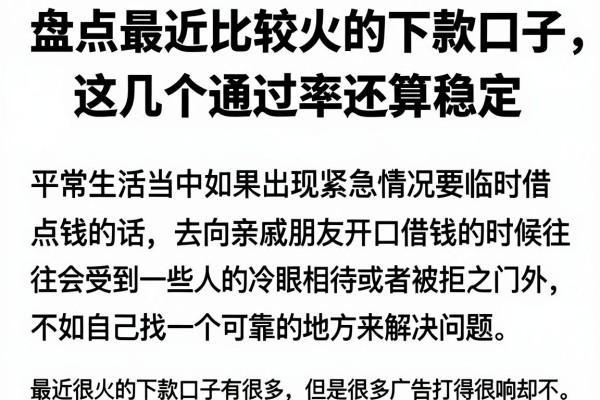 盘点最近比较火的下款口子，这几个通过率还算稳定
