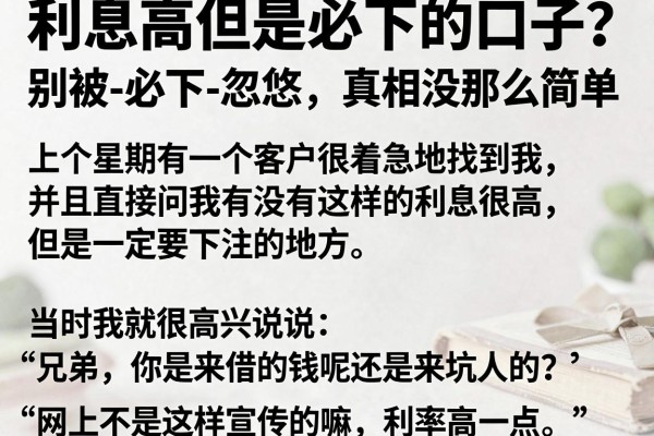 利息高但是必下的口子?别被-必下-忽悠,真相没那么简单