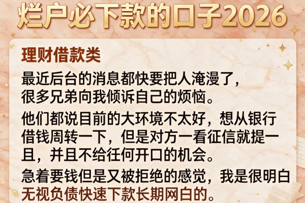 烂户必下款的口子2026，详尽说明五个无视负债快速下款长期网贷的app