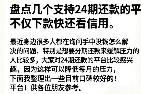 盘点几个支持24期还款的平台，不仅下款快还看信用
