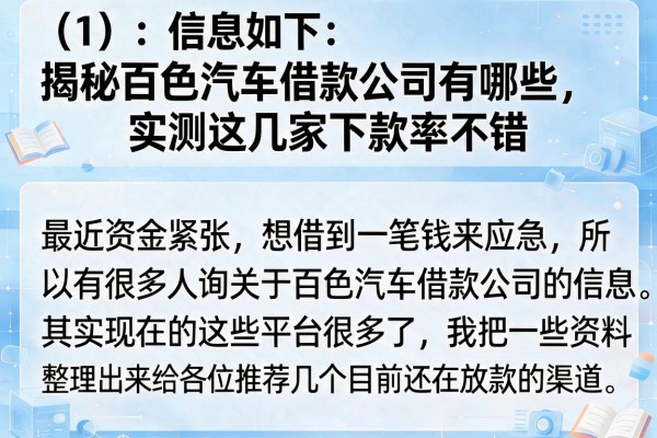 揭秘百色汽车借款公司有哪些，实测这几家下款率不错