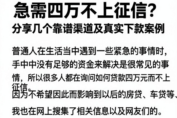 急需四万不上征信？分享几个靠谱渠道及真实下款案例