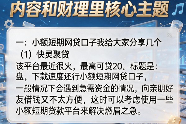 盘点几个靠谱的小额短期网贷口子，下款速度还行