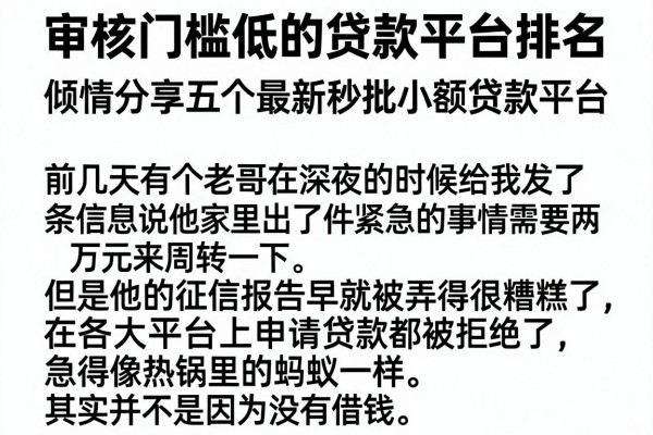 审核门槛低的贷款平台排名，倾情分享五个最新秒批小额贷款平台