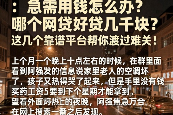 急需用钱怎么办？哪个网贷好贷几千块？这几个靠谱平台帮你渡过难关！