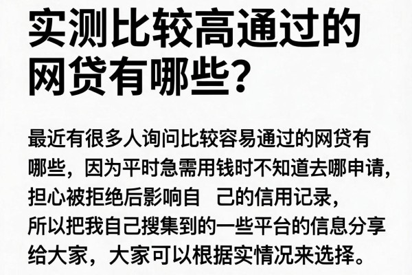 实测比较高通过的网贷有哪些？整理出这10个容易下款的
