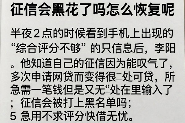 征信会黑花了吗怎么恢复呢，详细阐述5个急用不求评分快借无忧的平台