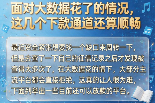 面对大数据花了的情况，这几个下款通道还算顺畅