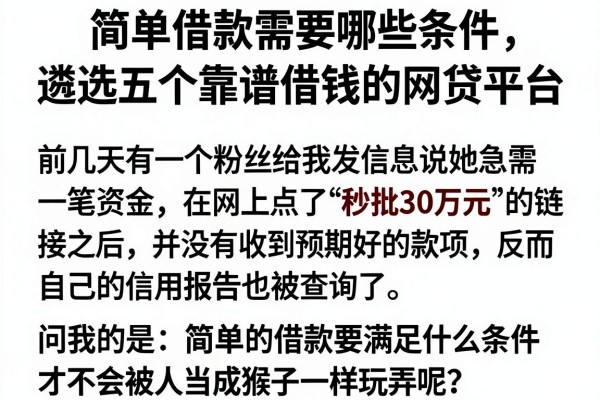简单借款需要哪些条件，遴选五个靠谱借钱的网贷平台