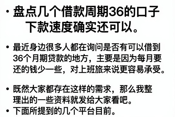 盘点几个借款周期36的口子，下款速度确实还可以