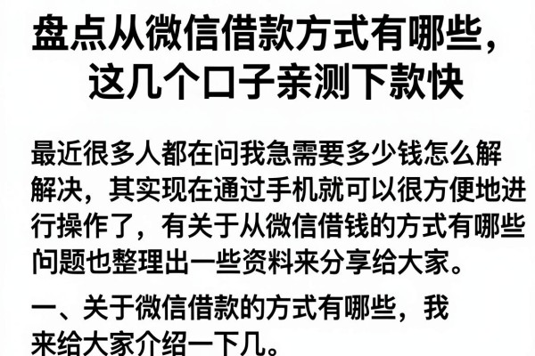 盘点从微信借款方式有哪些，这几个口子亲测下款快