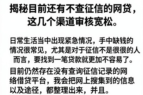 揭秘目前还有不查征信的网贷，这几个渠道审核宽松