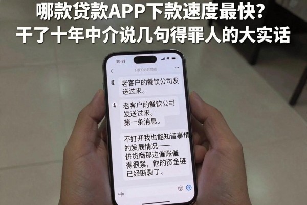 哪款贷款APP下款速度最快？干了十年中介说几句得罪人的大实话