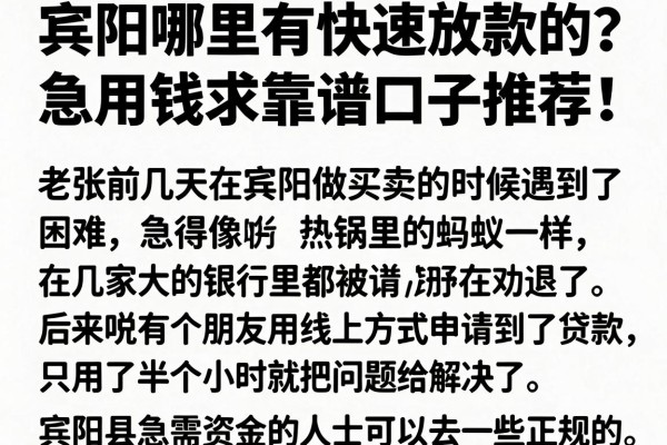 宾阳哪里有快速放款的？急用钱求靠谱口子推荐！