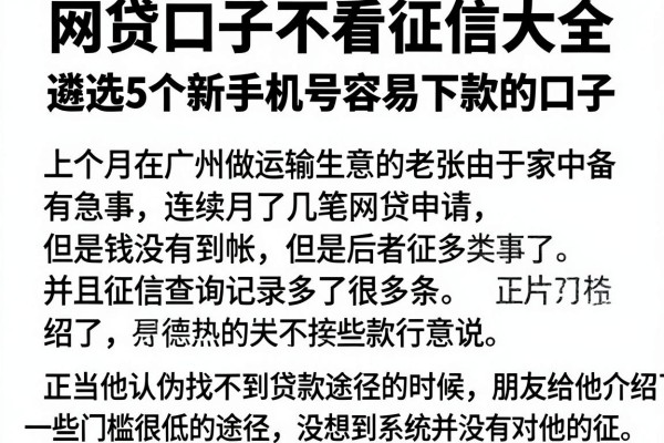 网贷口子不看征信大全，遴选5个新手机号容易下款的口子