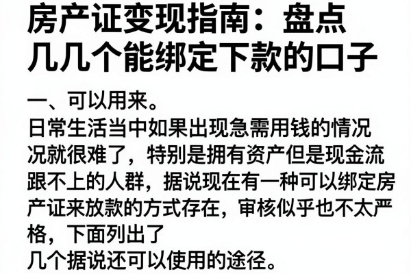 房产证变现指南:盘点几个能绑定下款的口子