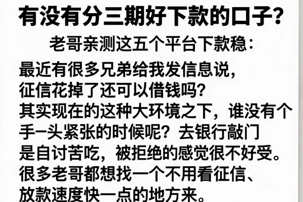 有没有分三期好下款的口子？老哥亲测这五个平台下款稳