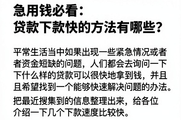 急用钱必看：贷款下款快的方法有哪些？盘点几个靠谱渠道