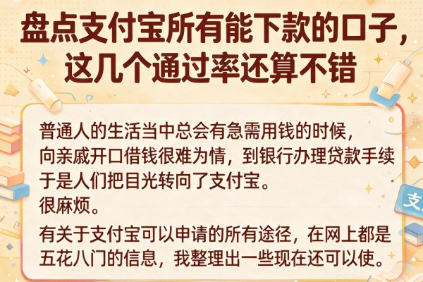 盘点支付宝所有能下款的口子，这几个通过率还算不错