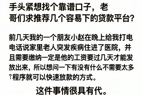 手头紧想找个靠谱口子，老哥们求推荐几个容易下的贷款平台？