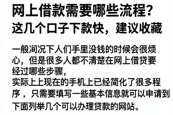 网上借款需要哪些流程？这几个口子下款快，建议收藏