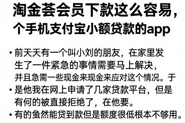 淘金荟会员下款这么容易,归纳五个手机支付宝小额贷款的app